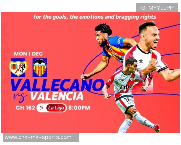 西甲精彩对决巴利卡诺主场迎战瓦伦西亚全解析